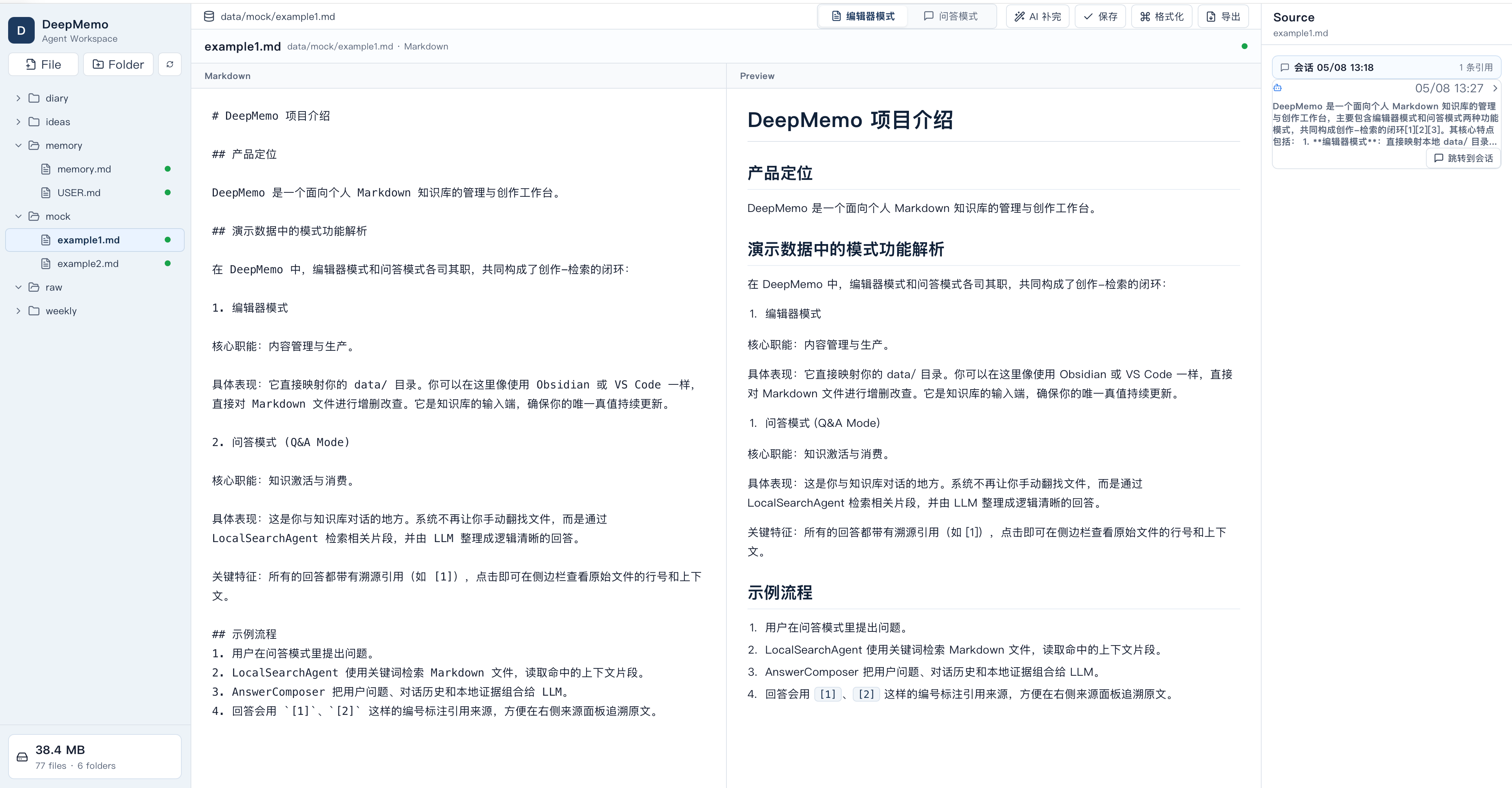 DeepMemo screenshot